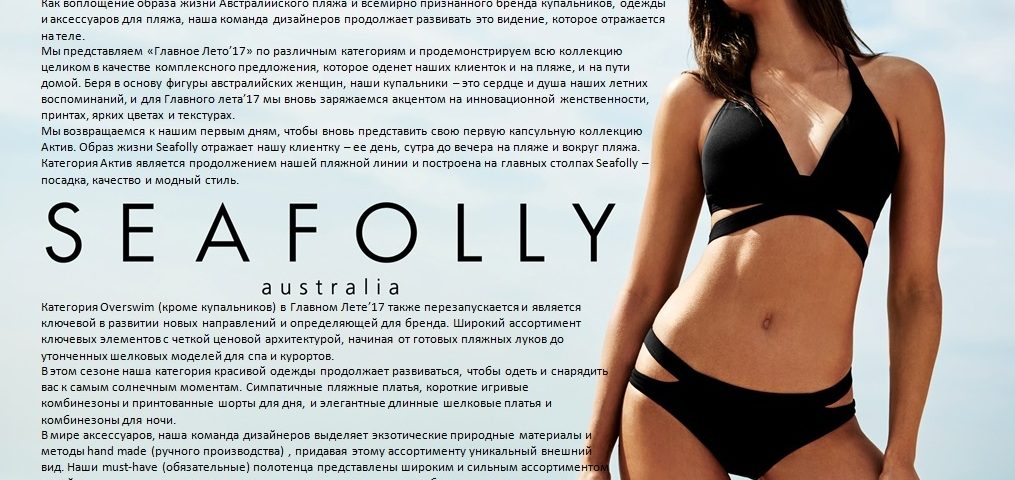 SEAFOLLY new collection